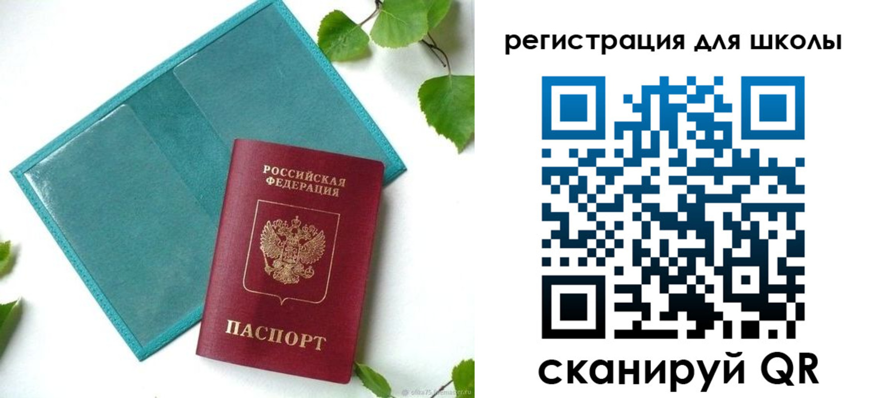 прописка ребенка в Ялте