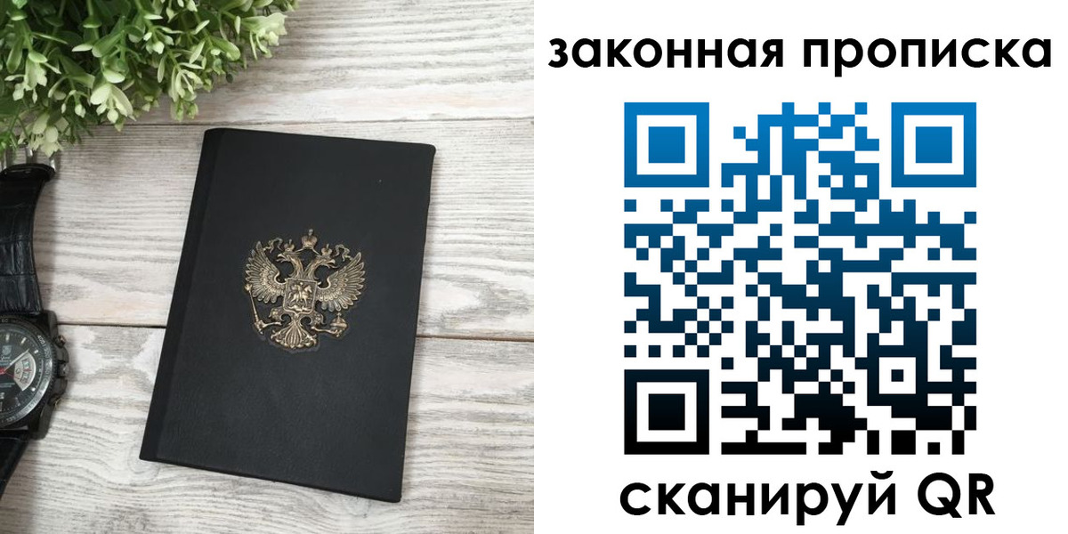прописка в Ялте